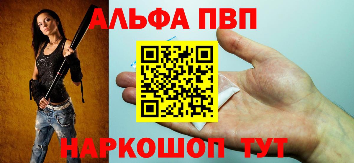 Alfa_PVP Crystall  Вход с VPN  А ПВП  купить  цена  Тверь  A PVP кристаллы 