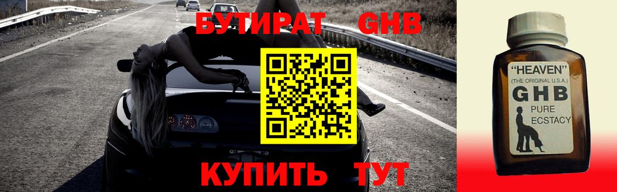 Бутират бутандиол Тверь