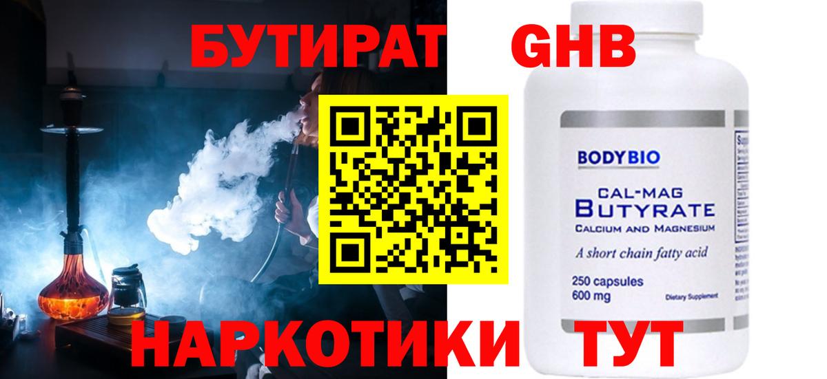 Тверь  Бутират оксибутират  Вход с VPN 