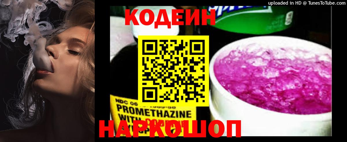 Тверь  Кодеин Purple Drank  Кодеин Purple Drank  Вход с VPN 