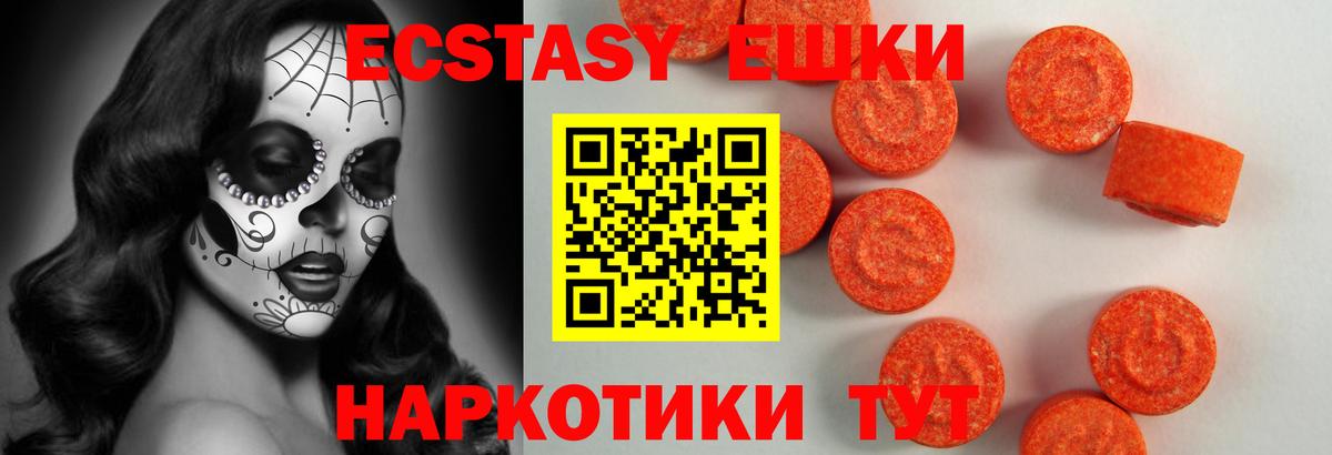 ЭКСТАЗИ 250 мг Тверь
