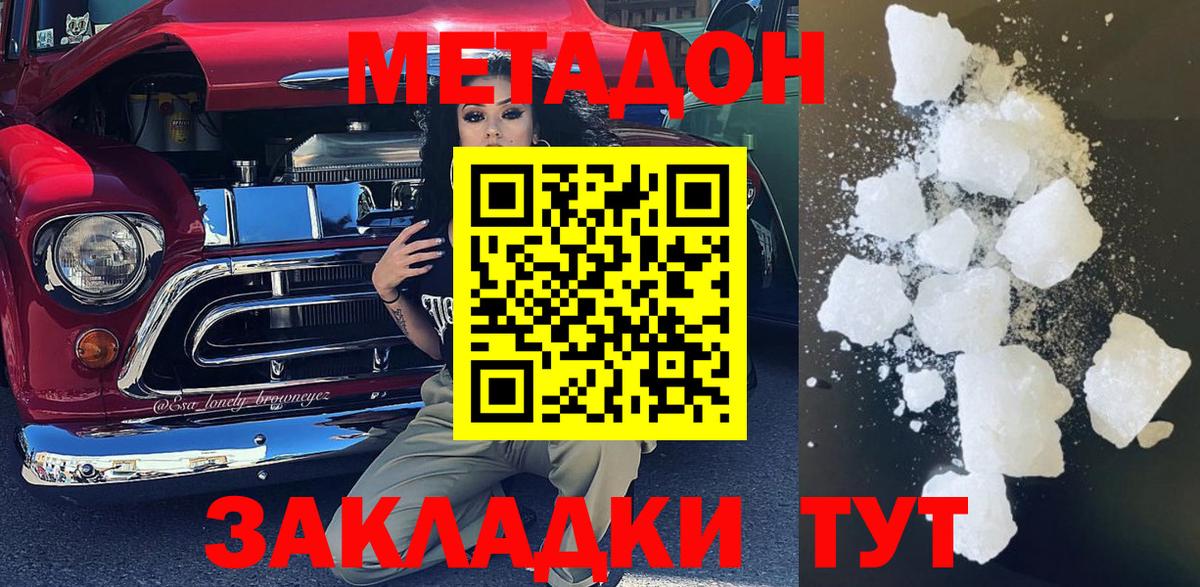 МЕТАДОН кристалл Тверь
